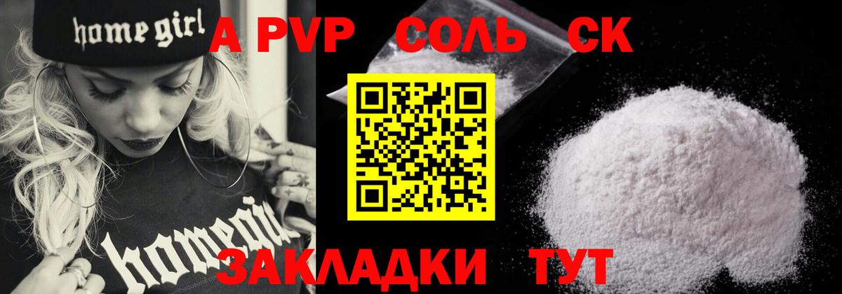 Alfa_PVP  A PVP Crystall  Вход с VPN  А ПВП СК  где можно купить   Камышин 