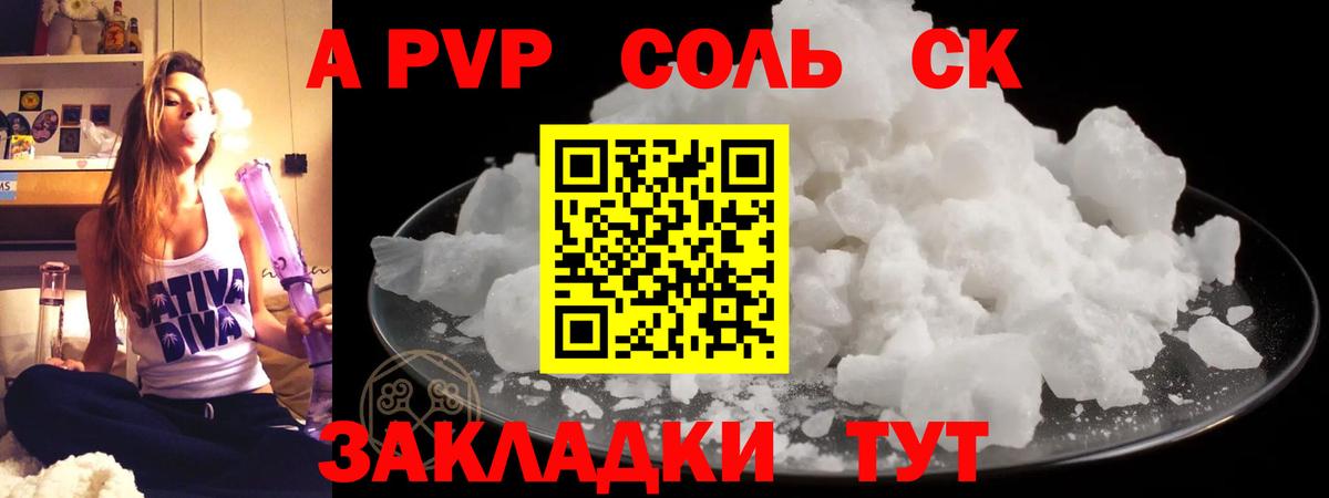 Alfa_PVP VHQ Камышин