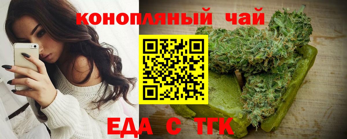 Еда ТГК марихуана  Вход с VPN  Камышин 