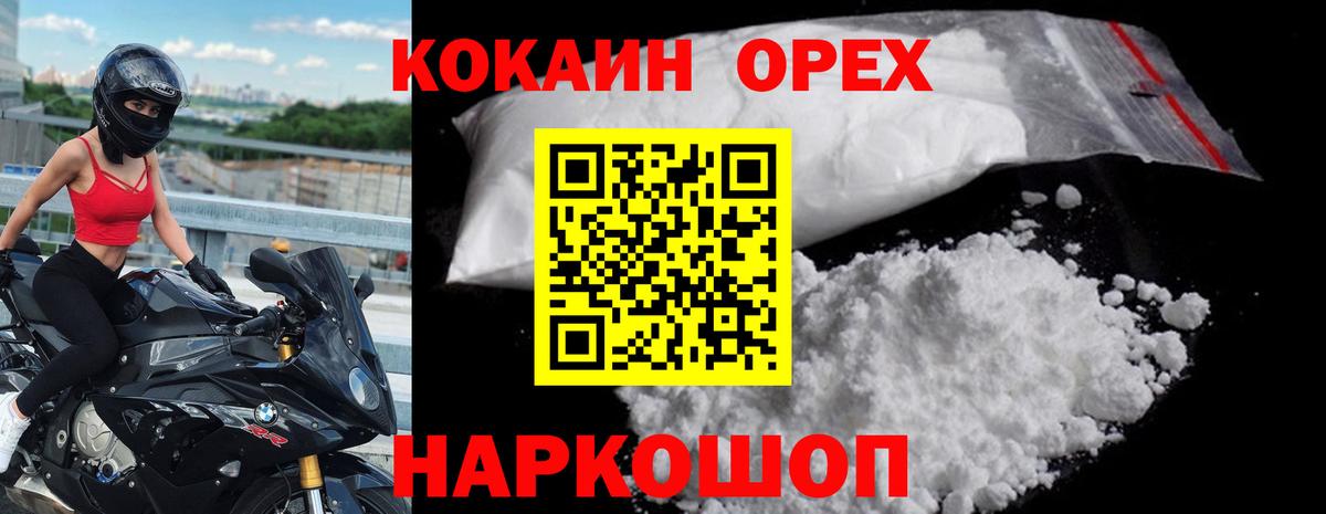 Кокаин 97% Камышин