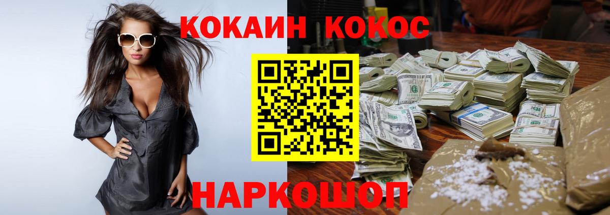 Камышин  купить наркотик  Вход с VPN  КОКАИН FishScale  Кокаин Columbia 
