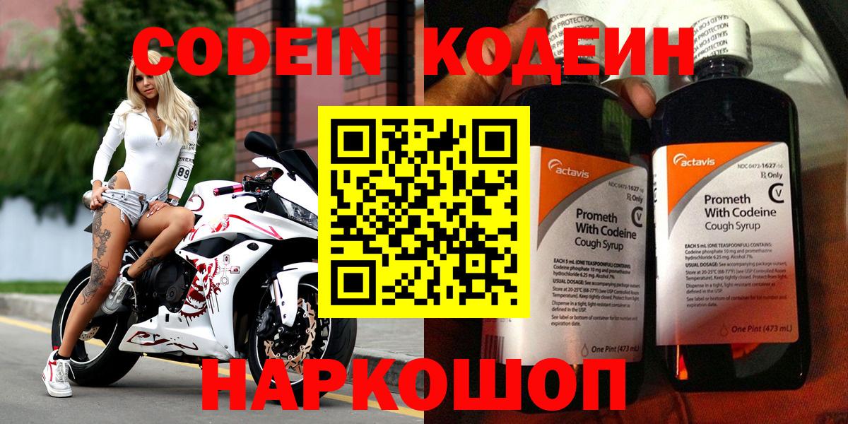Codein напиток Lean (лин)  Вход с VPN  Кодеин напиток Lean (лин)  Камышин 