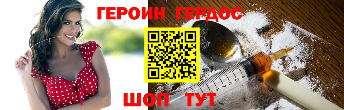 Героин герыч Камышин
