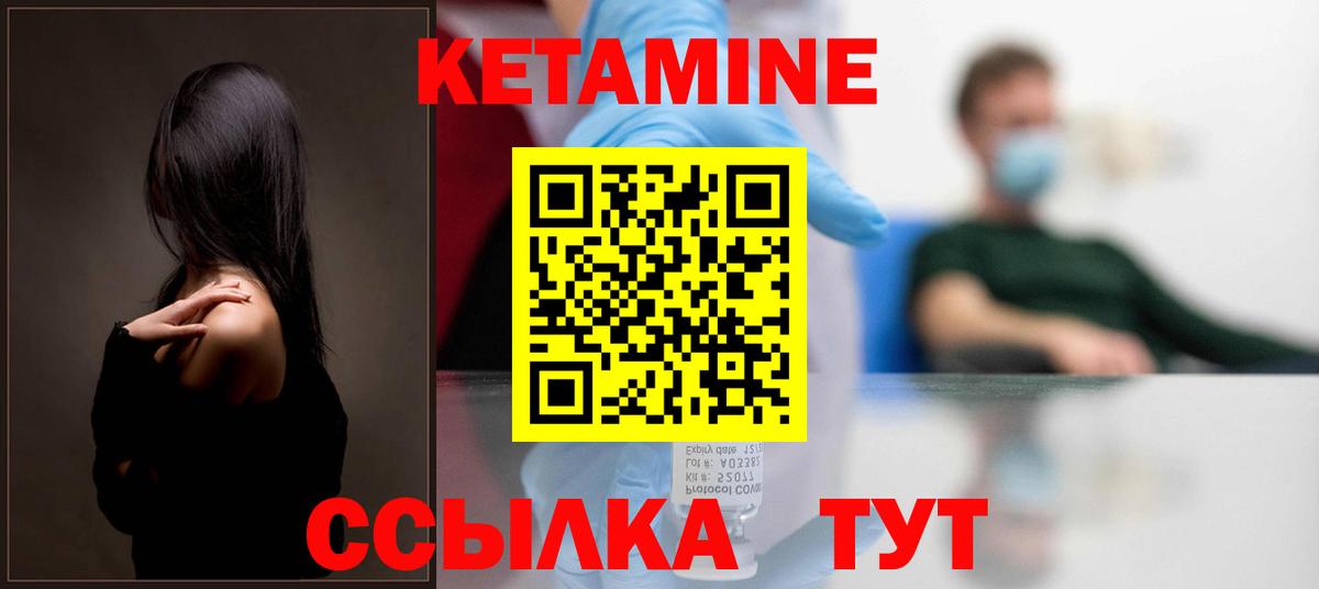 Камышин  КЕТАМИН VHQ  Вход с VPN 