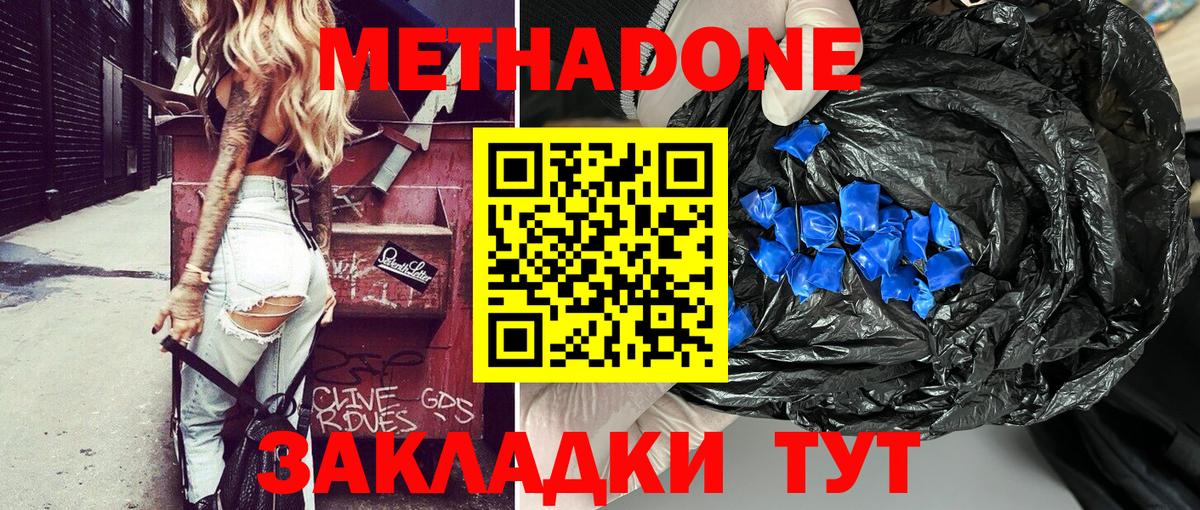 Метадон кристалл  Вход с VPN  Камышин  Метадон VHQ 