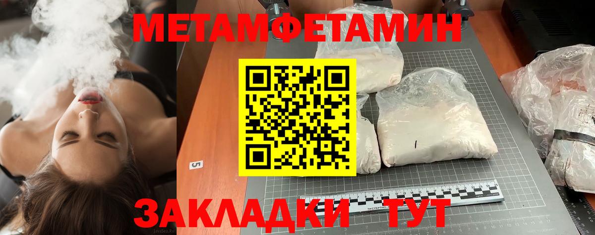 МЕТАМФЕТАМИН кристалл Камышин